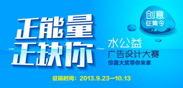 匯聚創(chuàng)意暖流，點亮生命之源——阿里巴巴公益水公益廣告設(shè)計大賽正式啟動