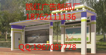 荷澤太陽能候車亭價格分析及產(chǎn)品新聞——探訪專業(yè)制造商宿豫區(qū)凱紅廣告制品廠